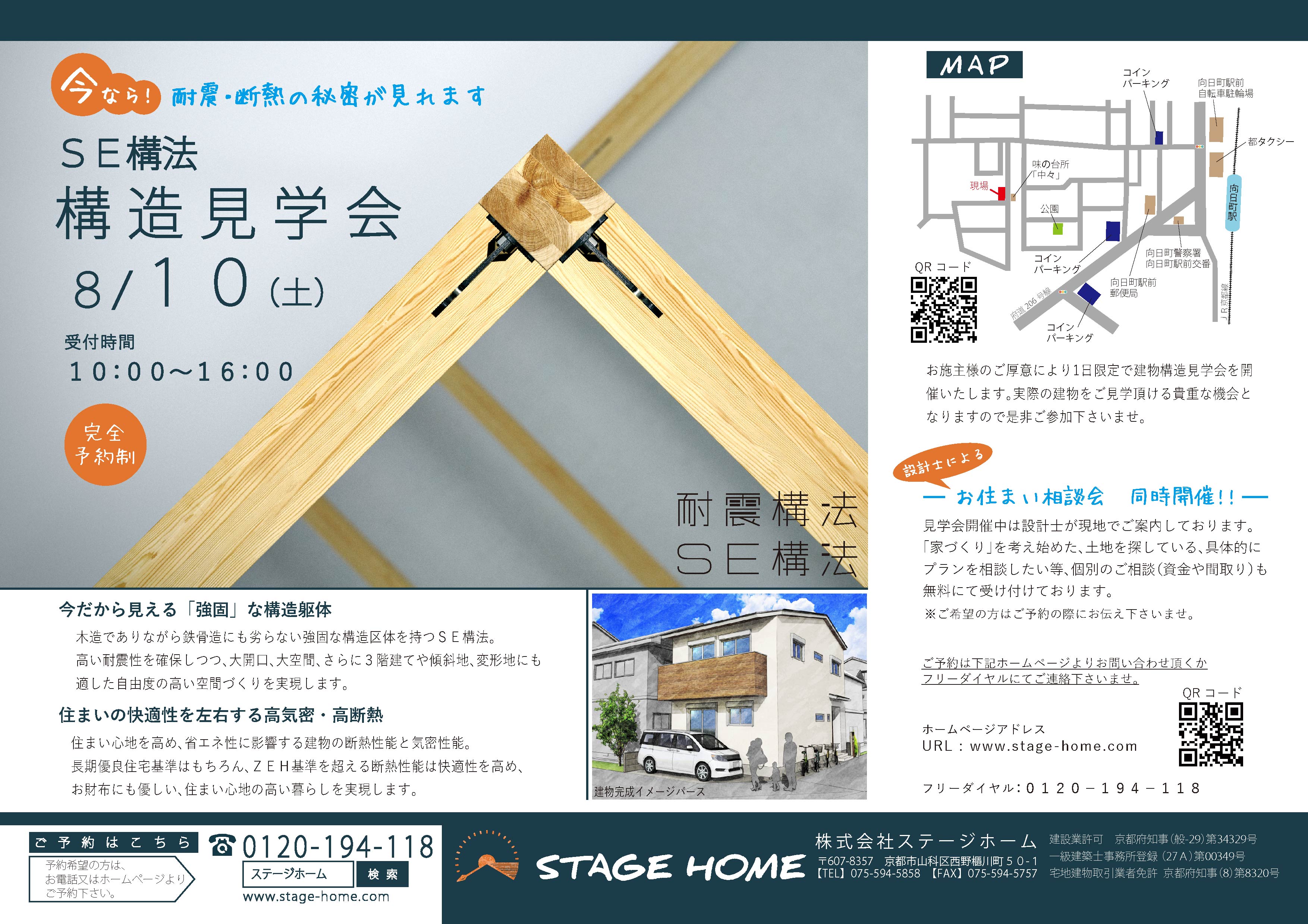 耐震構法 ｓｅ構法 構造見学会 株式会社ステージホーム